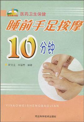 医药卫生保健 pdf epub mobi 下载