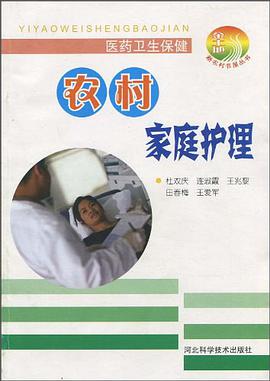 医药卫生保健 pdf epub mobi 电子书 下载