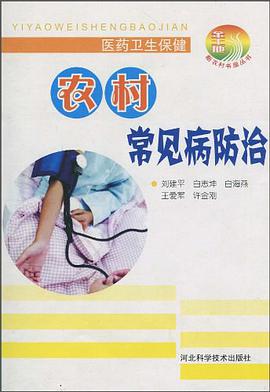 医药卫生保健 pdf epub mobi 电子书 下载