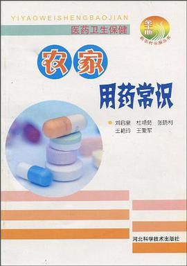 医药卫生保健 pdf epub mobi 电子书 下载
