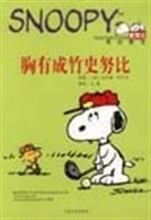 胸有成竹史努比 pdf epub mobi 下载