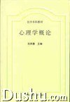 心理学概论 pdf epub mobi 电子书 下载