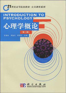 心理学概论 pdf epub mobi 电子书 下载