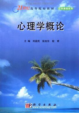 心理学概论
