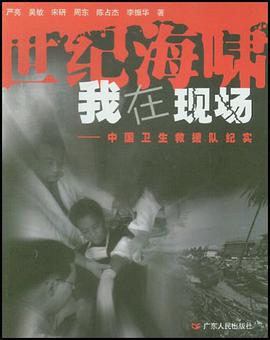 世纪海啸我在现场 pdf epub mobi 电子书 下载