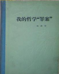 我的哲学“罪案” pdf epub mobi 电子书 下载