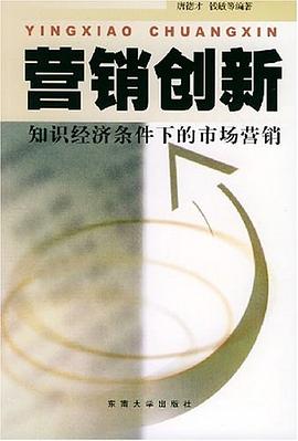 营销创新 pdf epub mobi 电子书 下载