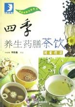 四季养生药膳茶饮 pdf epub mobi 电子书 下载