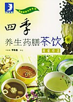 四季养生药膳茶饮 pdf epub mobi 电子书 下载