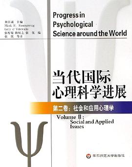 当代国际心理科学进展 pdf epub mobi 电子书 下载