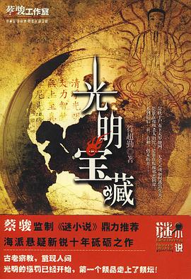 光明宝藏 pdf epub mobi 电子书 下载