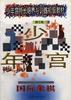 國際象棋 pdf epub mobi 電子書 下載