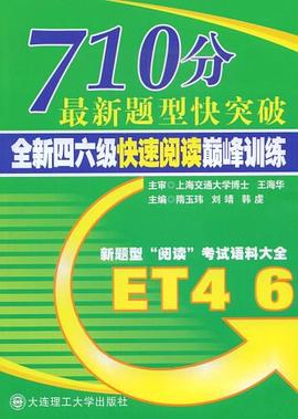 全新四六级快速阅读巅峰训练 pdf epub mobi 电子书 下载