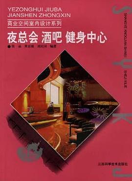商业空间室内设计系列 pdf epub mobi 电子书 下载
