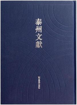 （光绪）泰兴县志（宣统）泰兴县志续（民国）泰兴县志稿