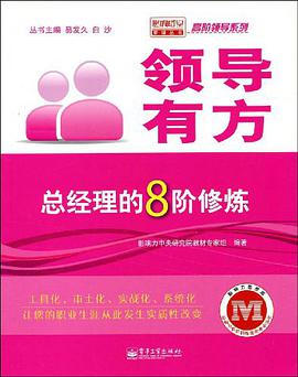 领导有方 pdf epub mobi 电子书 下载