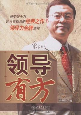 领导有方 pdf epub mobi 电子书 下载