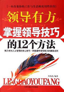 领导有方 pdf epub mobi 电子书 下载