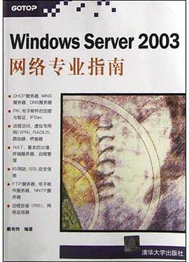 Windows Server 2003网络专业指南 pdf epub mobi 电子书 下载