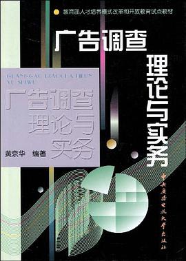 广告调查理论与实务 pdf epub mobi 电子书 下载