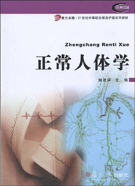 正常人体学 pdf epub mobi 电子书 下载