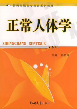 正常人体学 pdf epub mobi 电子书 下载