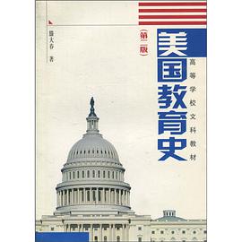 美国教育史