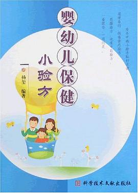 婴幼儿保健小验方 pdf epub mobi 电子书 下载