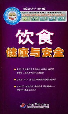 饮食健康与安全