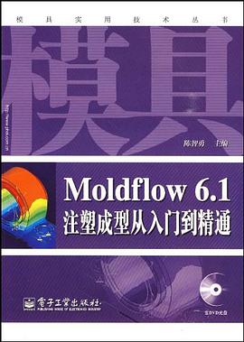 Moldflow 6.1注塑成型从入门到精通 pdf epub mobi 电子书 下载