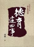 德育這迴事 pdf epub mobi 電子書 下載