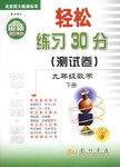 轻松练习30分测试卷