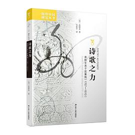 诗歌之力 pdf epub mobi 电子书 下载
