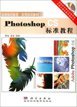 Photoshop CS标准教程