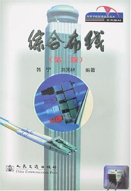 综合布线 pdf epub mobi 电子书 下载
