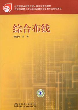 综合布线 pdf epub mobi 电子书 下载