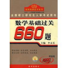 金榜图书·李永乐·王式安唯一考研数学系列 pdf epub mobi 电子书 下载