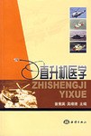 直升机医学