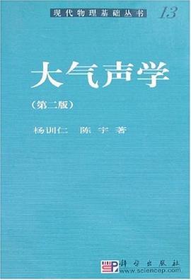 大气声学 pdf epub mobi 电子书 下载