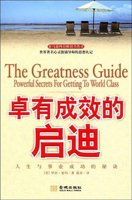 卓有成效的启迪 pdf epub mobi 电子书 下载
