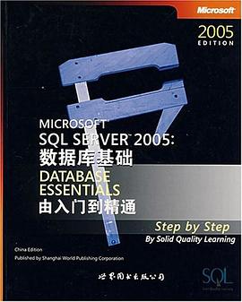 Microsoft SQL SERVER 2005 数据库基础 pdf epub mobi 电子书 下载
