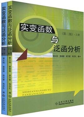 实变函数与泛函分析（全两册） pdf epub mobi 电子书 下载