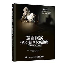 增强现实（AR）技术权威指南 pdf epub mobi 电子书 下载