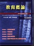 教育概論 pdf epub mobi 电子书 下载