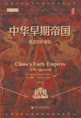 中华早期帝国 pdf epub mobi 电子书 下载
