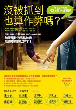 沒被抓到也算作弊嗎？ pdf epub mobi 电子书 下载