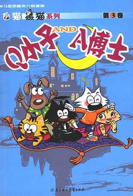 Q小子与A博士 第1卷 pdf epub mobi 电子书 下载