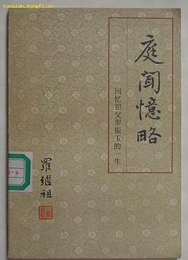 庭闻忆略 pdf epub mobi 电子书 下载