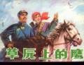 草原上的鹰 pdf epub mobi 电子书 下载