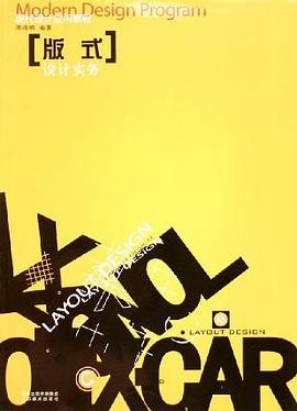版式设计实务 pdf epub mobi 电子书 下载